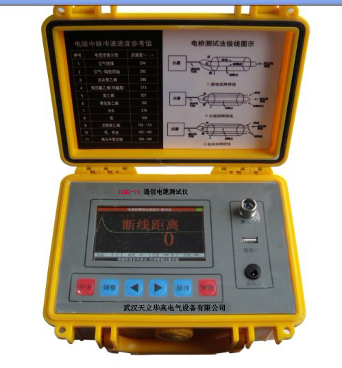 TLHG-70通信電纜測(cè)試儀